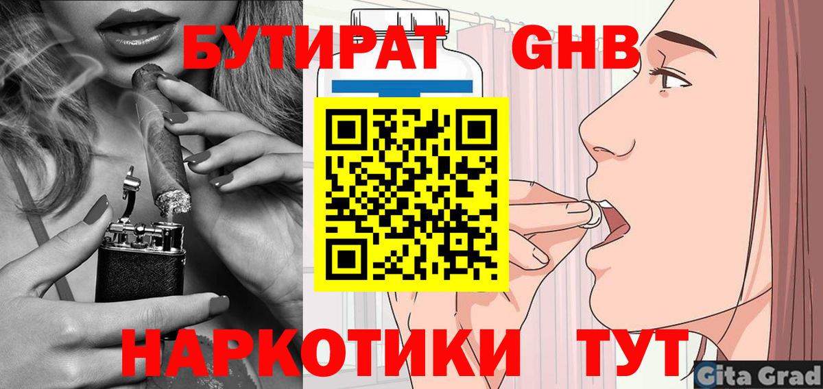 Бутират 99% Елизово