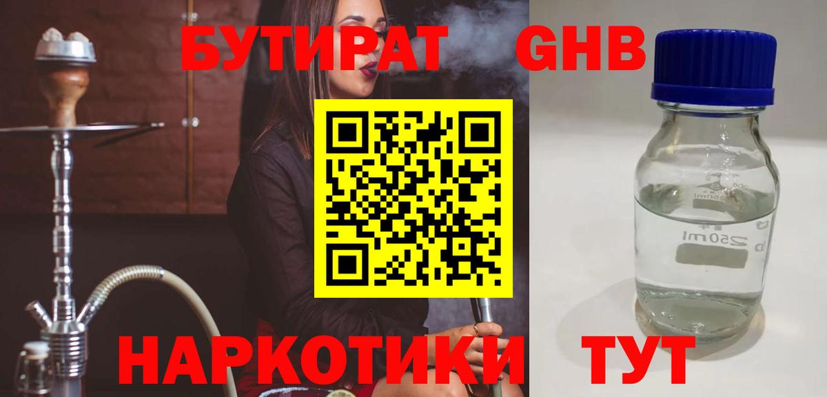 Бутират Butirat  Вход с VPN  Елизово 
