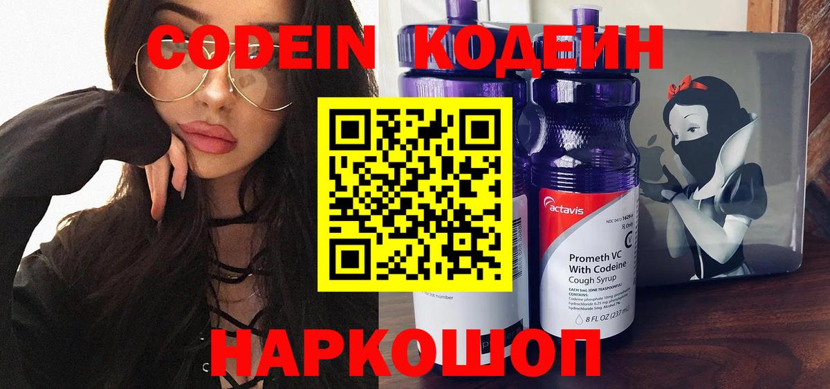 Елизово  Кодеин напиток Lean (лин)  Вход с VPN  Кодеиновый сироп Lean напиток Lean (лин) 