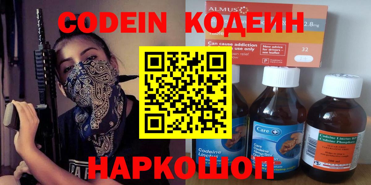 Codein напиток Lean (лин) Елизово