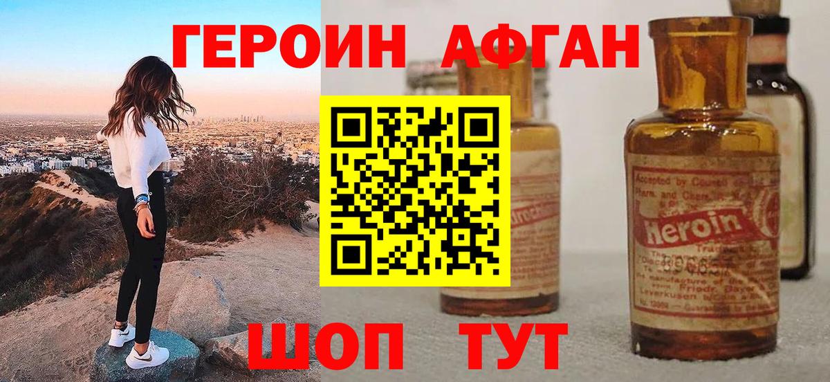ГЕРОИН  ГЕРОИН афганец  Вход с VPN  Елизово 
