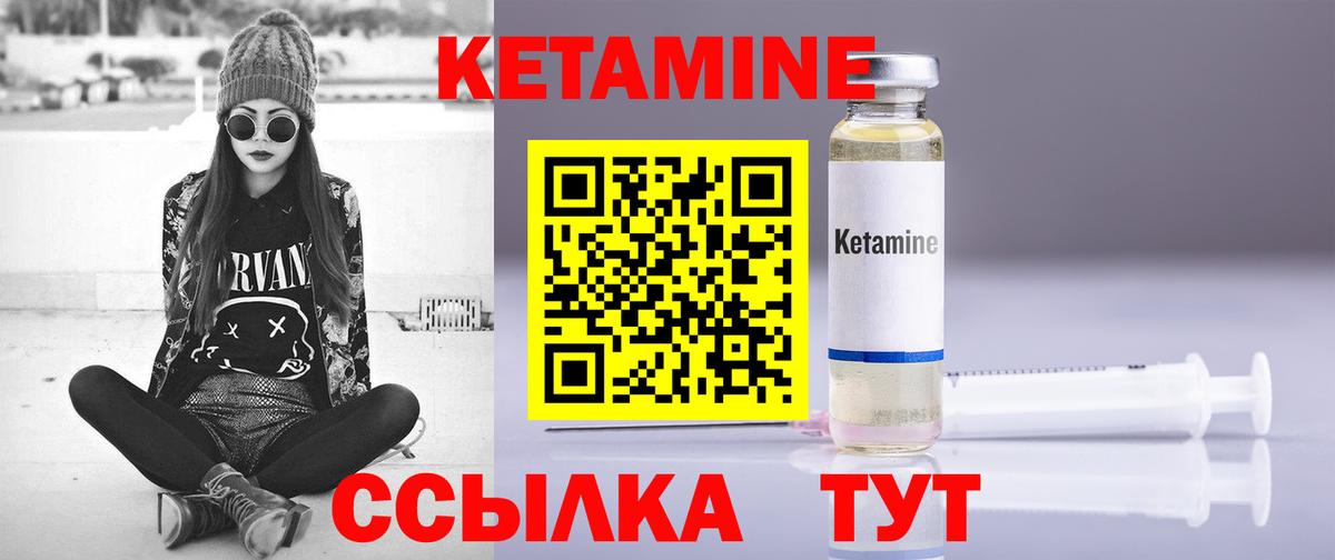 Елизово  Кетамин ketamine  Вход с VPN 