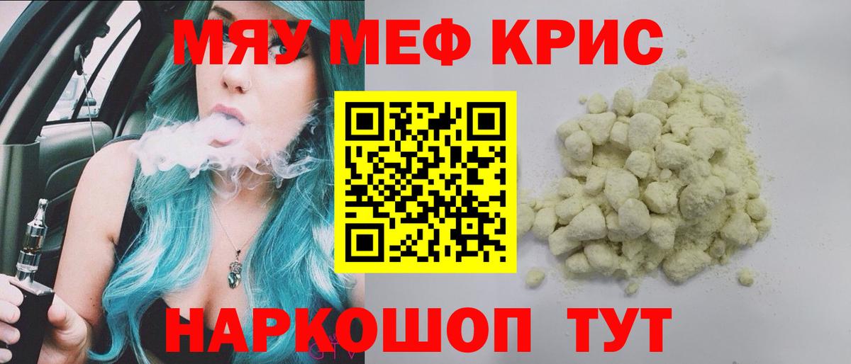 Меф кристаллы Елизово