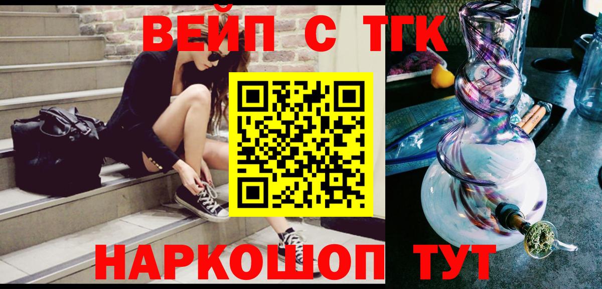 ТГК вейп с тгк Елизово